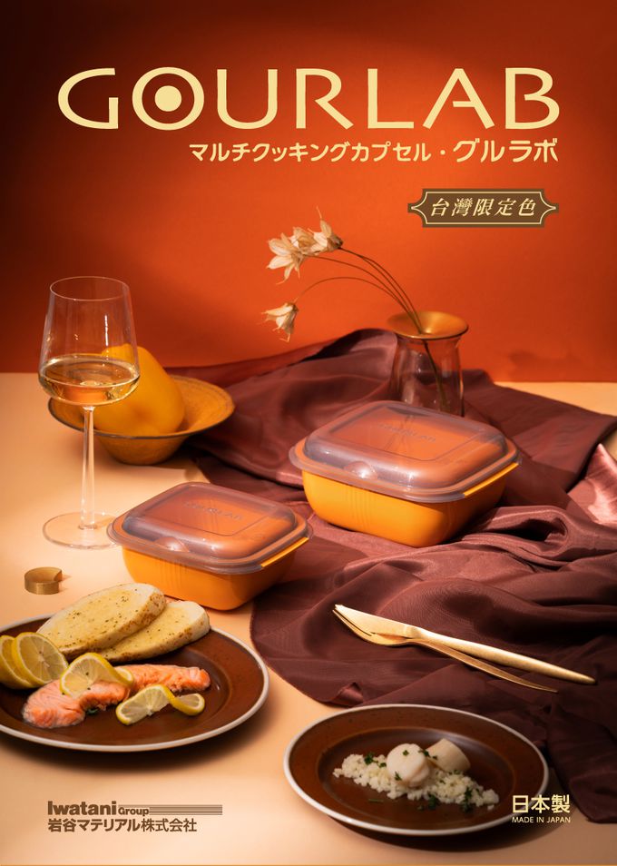 日本 GOURLAB - 多功能烹調盒系列-多功能六件組(附食譜)-橘色