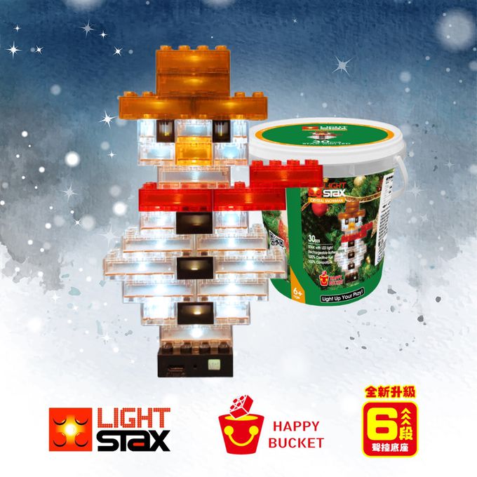 美國 Light Stax - 【獨家限定版】歡樂桶系列-晶耀雪人CRYSTAL SNOWMAN-全新升級6段聲控底座-30顆