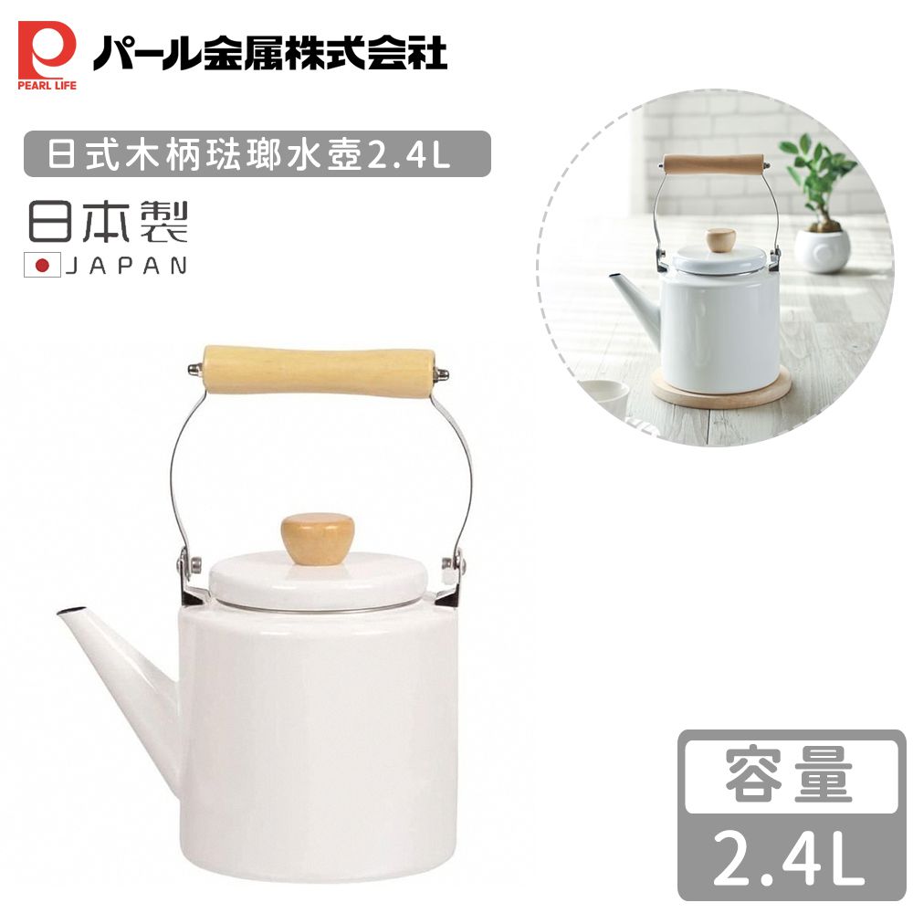 日本 Pearl 金屬 - 日式木柄琺瑯水壺2.4L