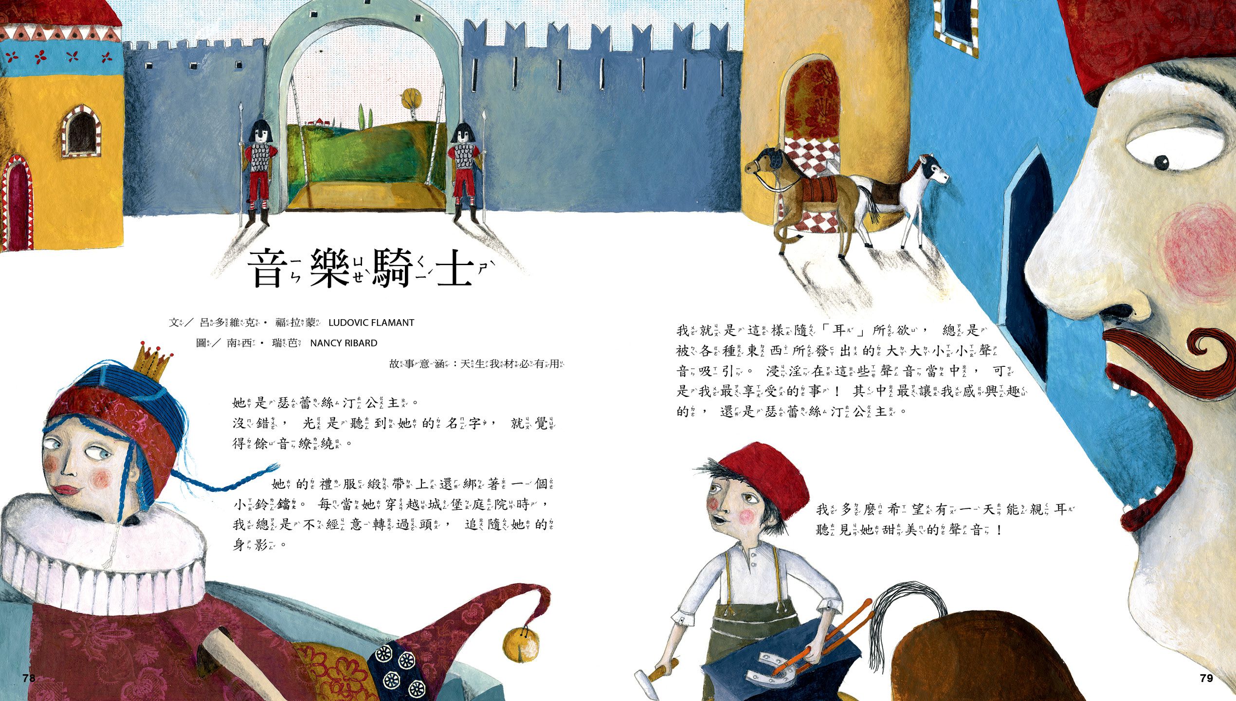 10個勇敢騎士 繪本故事