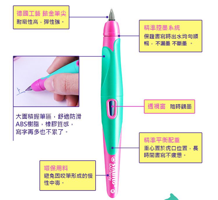 【德國STABILO思筆樂】兒童鋼筆禮盒組，買再送墨水！