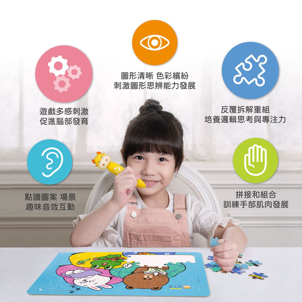 LINE FRIENDS系列小寶貝認知拼圖書-五彩繽紛的顏色 (點讀版)~4-16片進階式幼兒拼圖-單本厚紙拼圖書