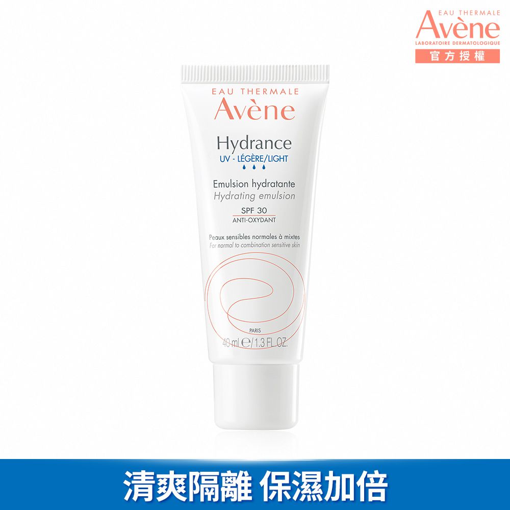 Avene雅漾 清爽抗UV保濕隔離乳(40ml/條)
