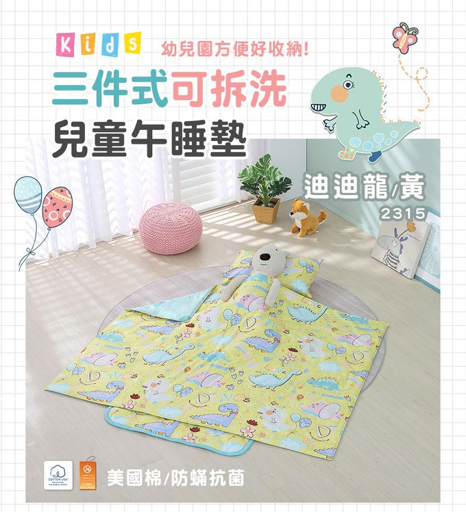 鴻宇 HongYew - 兒童三件式睡袋 防螨抗菌100%美國棉 睡墊 涼被 枕頭-迪迪龍2315-黃