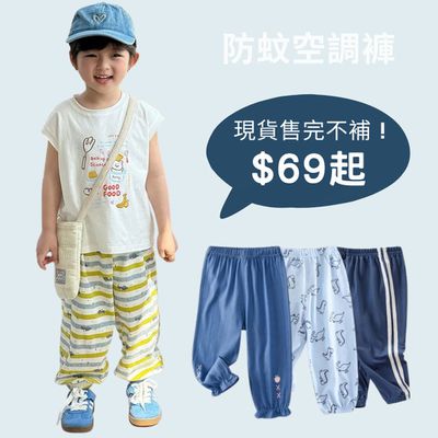 現貨快出⚡ 夏季防蚊褲限量開搶69元起#售完不補