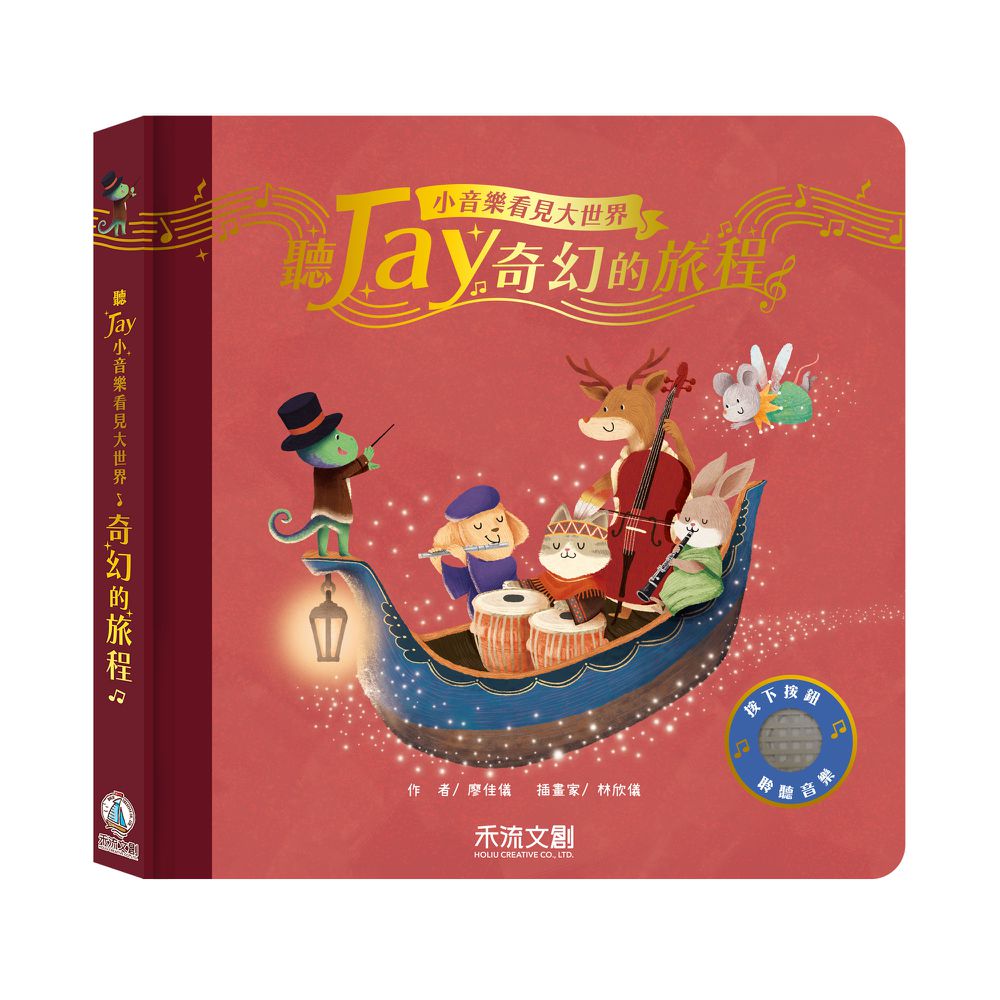 聽jay小音樂看見大世界-3本組合