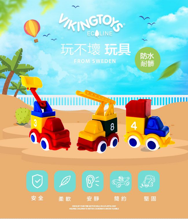 瑞典Viking toys - 積木工程車隊-三件組