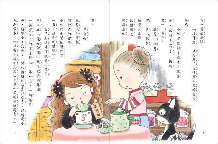 什麼都行魔女商店09-魔女們的服裝比賽
