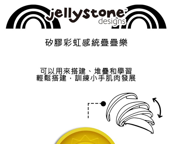 jellystone - 矽膠彩虹感統疊疊樂-馬卡龍粉彩