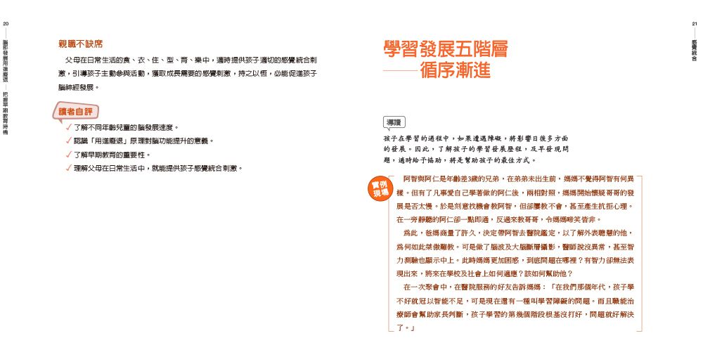 感覺統合全集：全面開啟孩子的8感體驗！