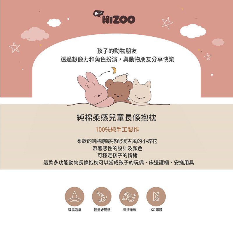 正韓Hello HiZoo - 純手工製純棉柔感兒童長條抱枕/靠枕/睡眠輔助枕/側睡抱枕-Hi Bear 熊耳