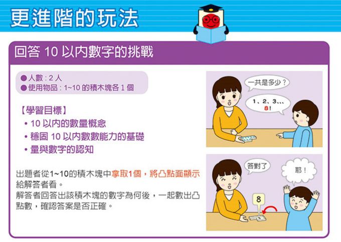 KUMON - 十以內的分解合成