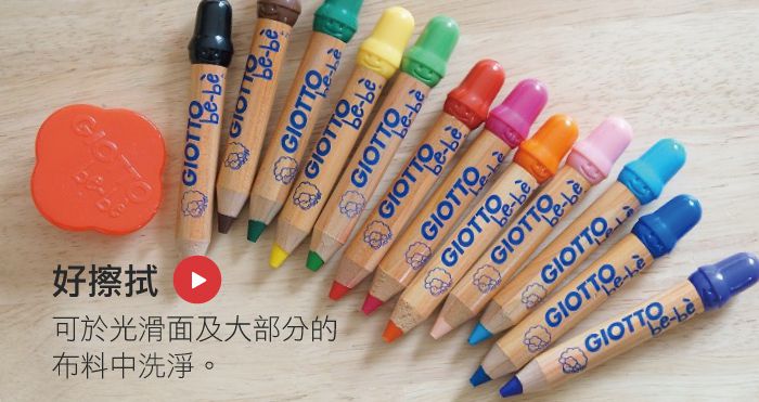 義大利GIOTTO - BEBE 可洗式寶寶木質蠟筆(6色)