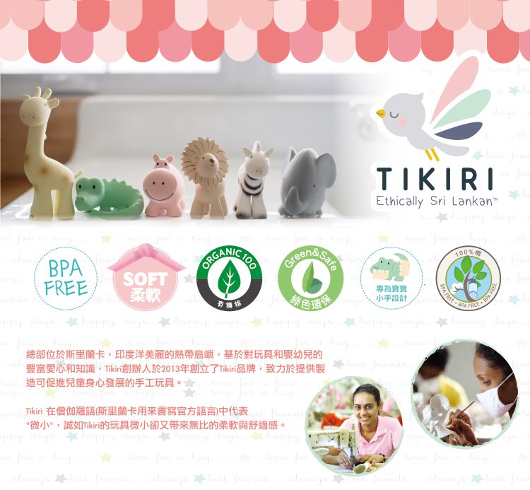 斯里蘭卡TIKIRI - 固齒玩具-米亞小老鼠