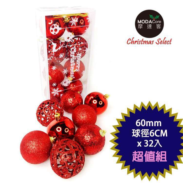 MODACore 摩達客 - 聖誕60mm(6CM)熱情紅系16入霧亮混款圓球吊飾組 | 聖誕樹裝飾球飾掛飾