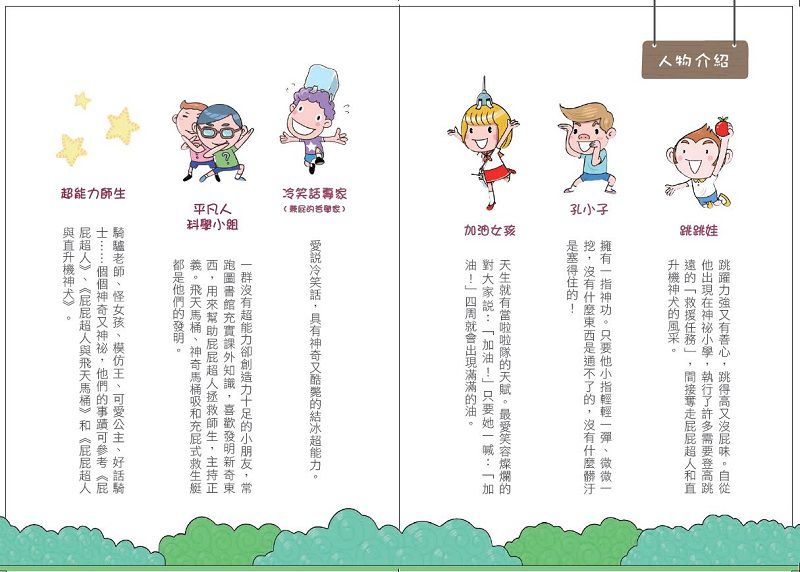 屁屁超人│小學生閱讀開胃好菜屁屁超人與加油女孩屁屁滅火器