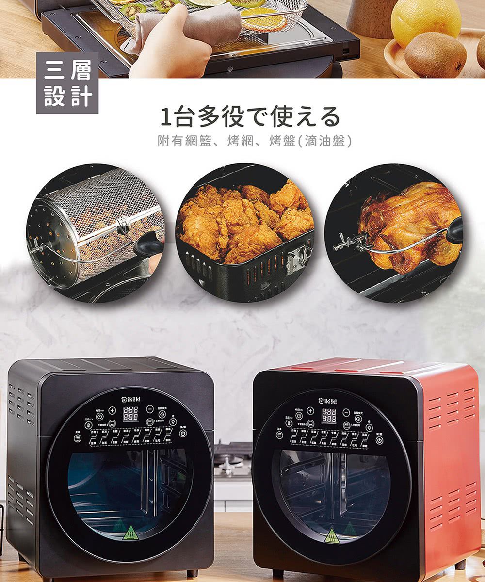 自煮防疫神隊友！14L 容量再進化！ ikiiki 旋風溫控氣炸烤箱