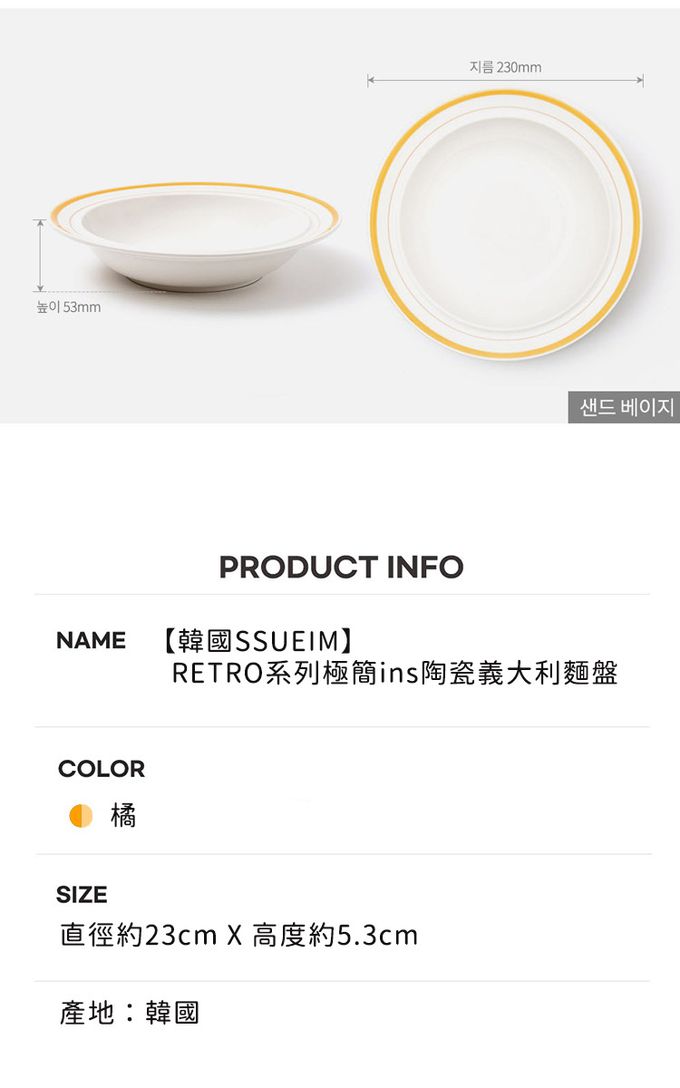 韓國 SSUEIM - RETRO系列極簡ins陶瓷義大利麵盤23cm (橘色)
