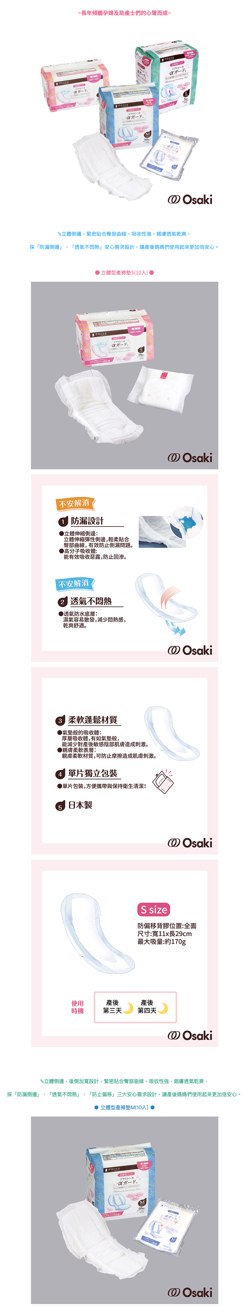 日本 OSAKI 大崎 - 立體型產褥墊 (M)-10入