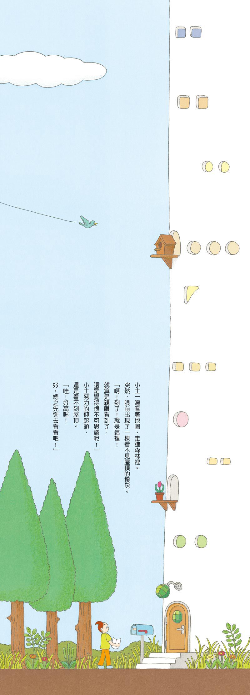 【1-5集全收集】岩井俊雄創意樂園：100層樓的家（創意餐墊款）