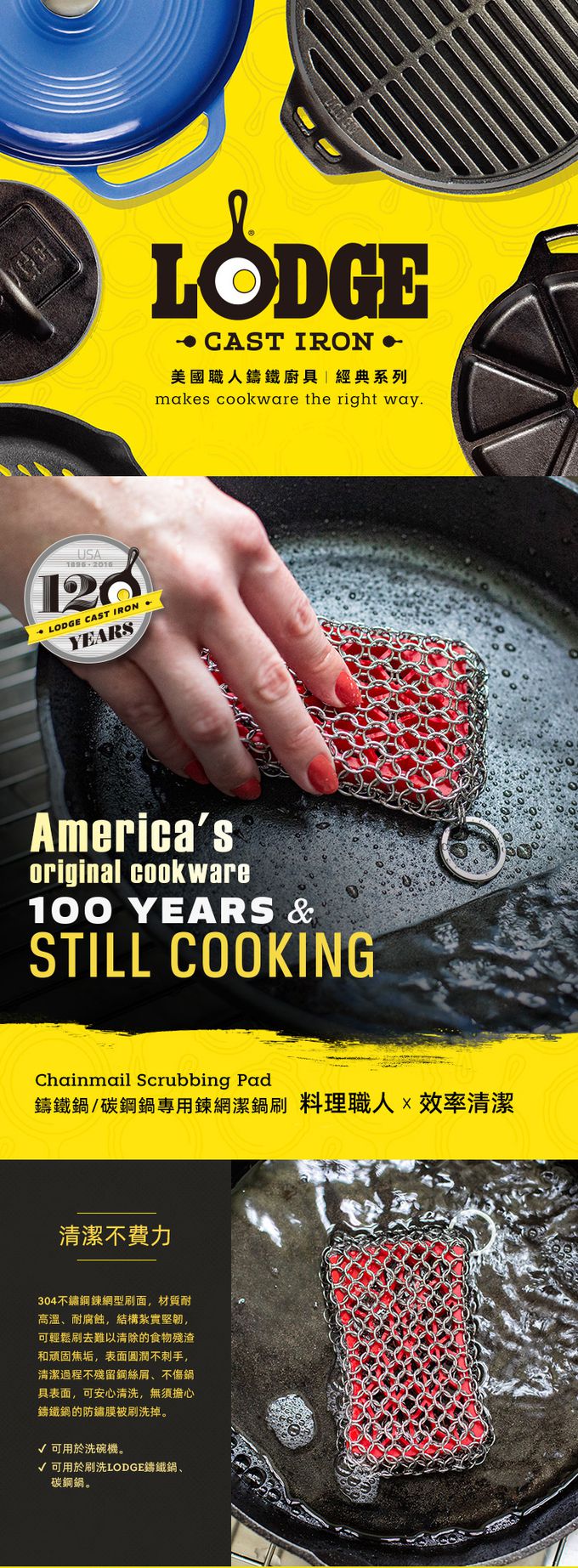 美國 LODGE - 鑄鐵鍋/碳鋼鍋專用304不鏽鋼鍊網潔鍋刷