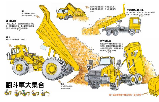 神奇的工程車(二版)
