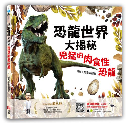 恐龍世界大揭秘：兇猛的肉食性恐龍