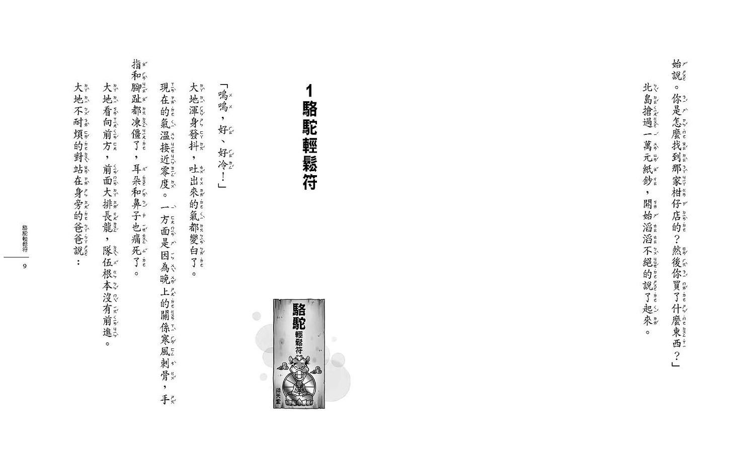 13、14集全面上市！兒童版解憂雜貨店開張《神奇柑仔店》