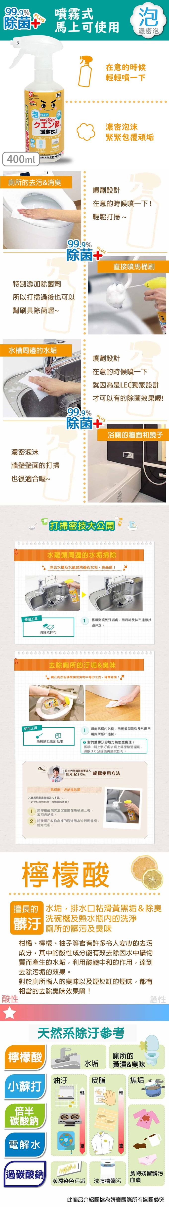 日本 LEC - 檸檬酸泡沫清潔劑-400ml