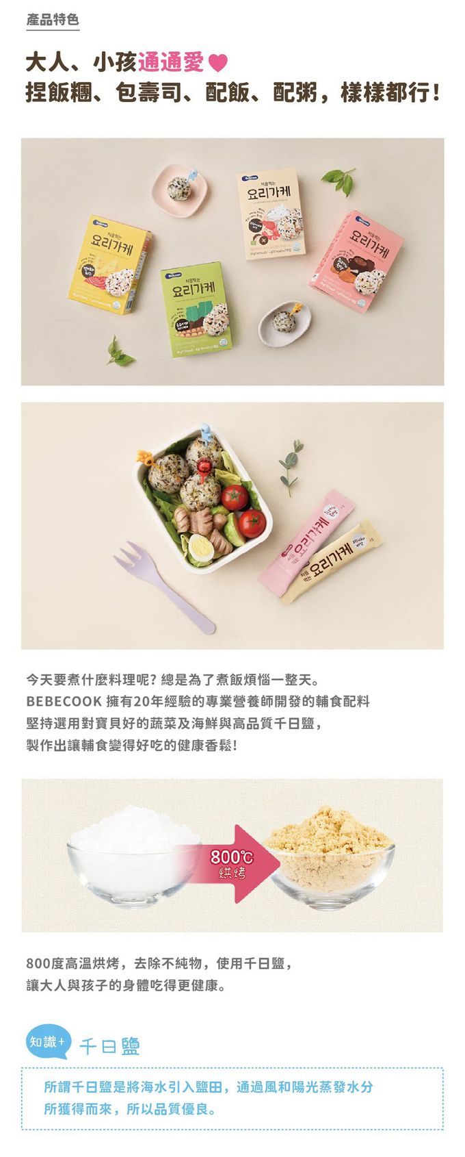 BEBECOOK 寶膳 - 初食拌飯香鬆 鮭魚起司(12M+)-28g