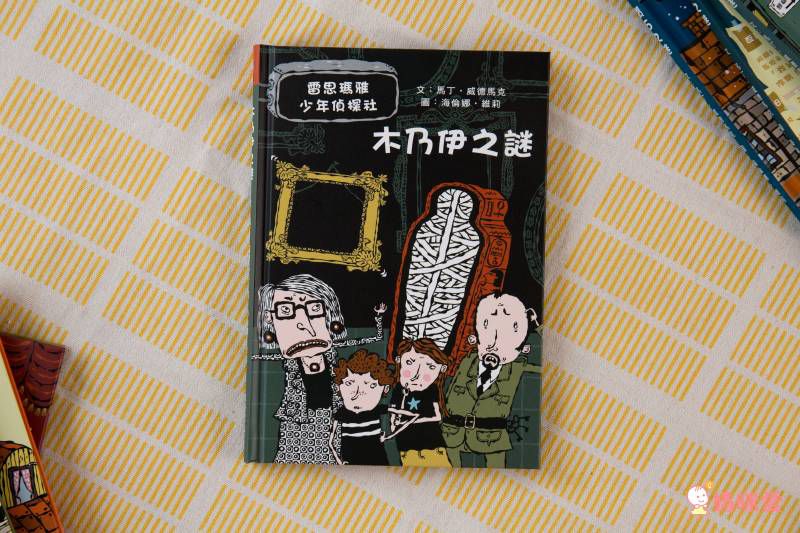 雷思瑪雅少年偵探社★-6:報紙之謎