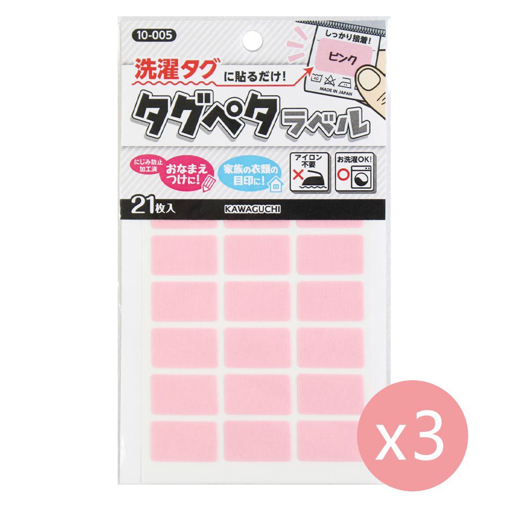 日本 KAWAGUCHI - 日本製 免熨燙姓名布貼紙/標籤(21枚入*3包)-長方形-粉紅