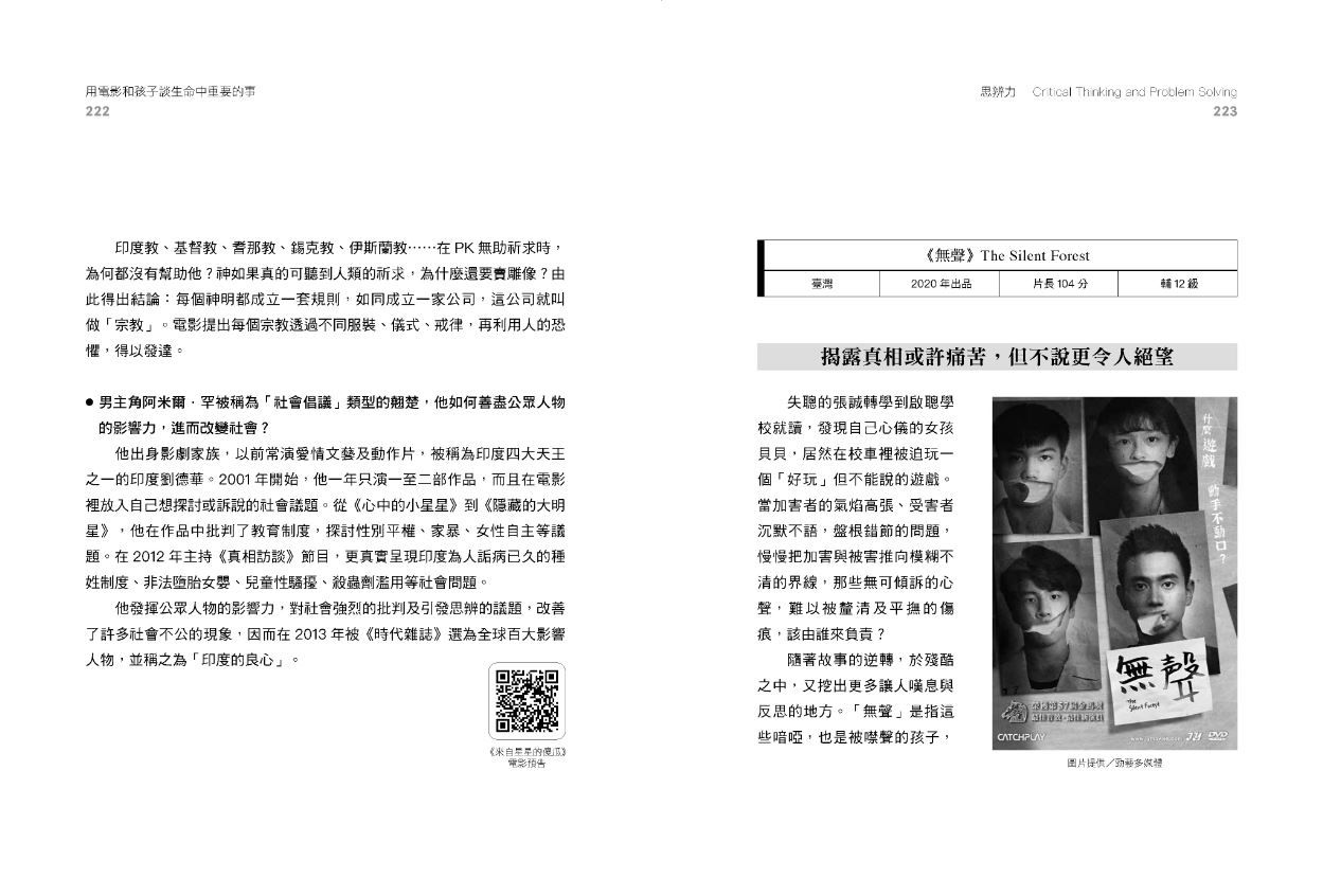 用電影和孩子談生命中重要的事：85部好片 X 200道提問，親師必備的引導對話指南