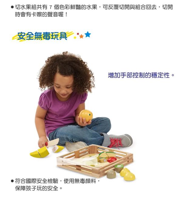 美國瑪莉莎 Melissa & Doug - MD 玩食趣-切水果組