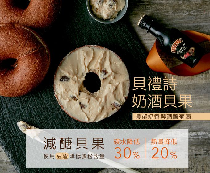 原味時代 - 新品【期間限定】貝禮詩奶酒貝果3顆-100g土10g/顆。共3顆