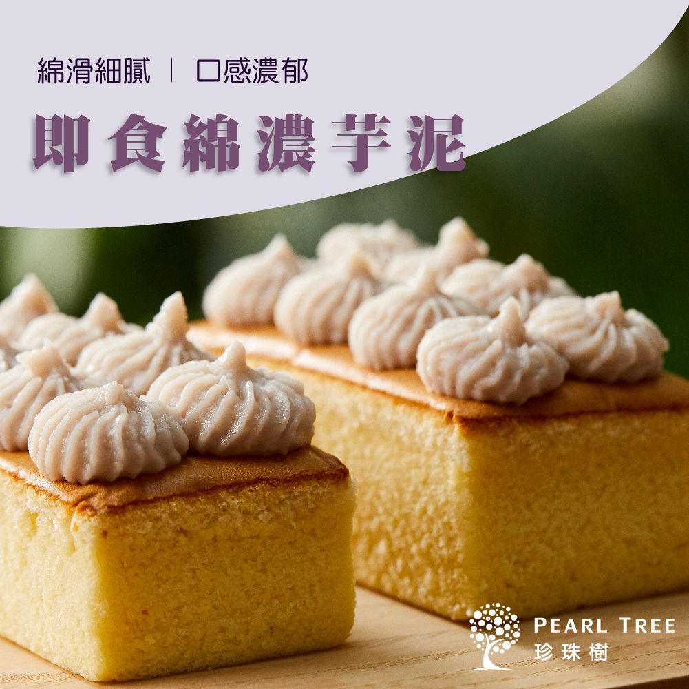 下單即贈好禮【珍珠樹】年銷 600 萬杯！即食珍珠/芋泥/西谷米