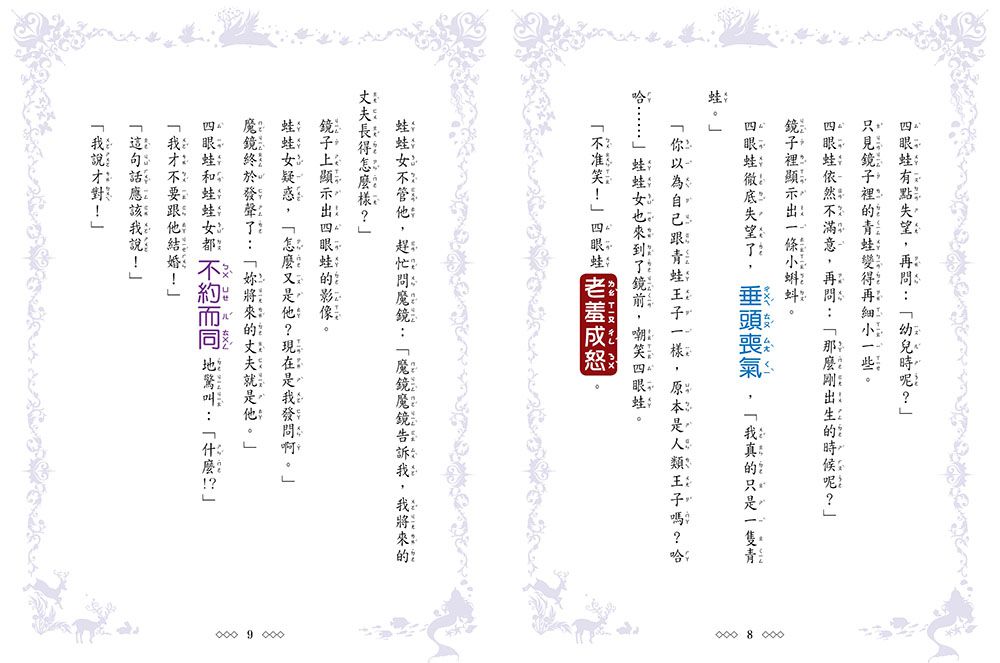 童話夢工場-白雪公主與魔鏡 (隨書附贈：魔鏡明信片、成語魔咒簿、可愛人物貼紙)