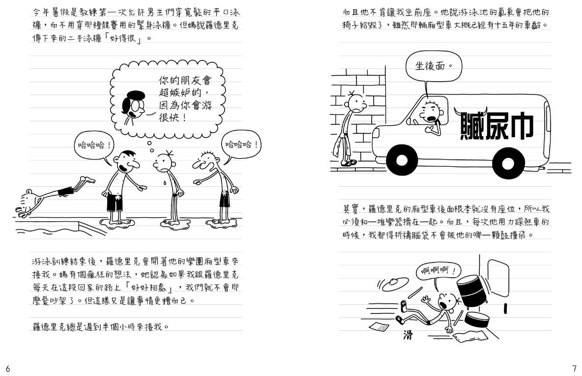 葛瑞的囧日記-2：老哥你很煩