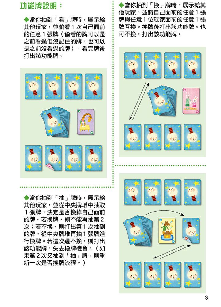 幼福文化 - 趣味數學桌遊：數小為王