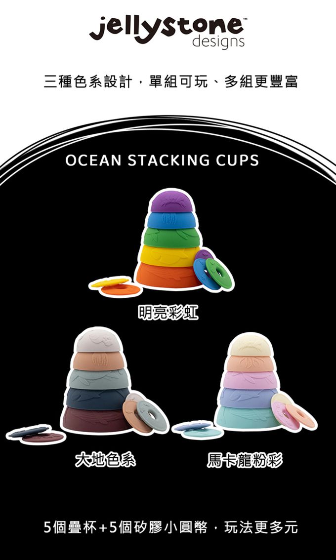 jellystone - 矽膠感統固齒疊疊杯-馬卡龍粉彩