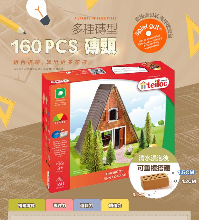 德國 teifoc - DIY益智磚塊建築玩具  經典石砌婚禮教堂