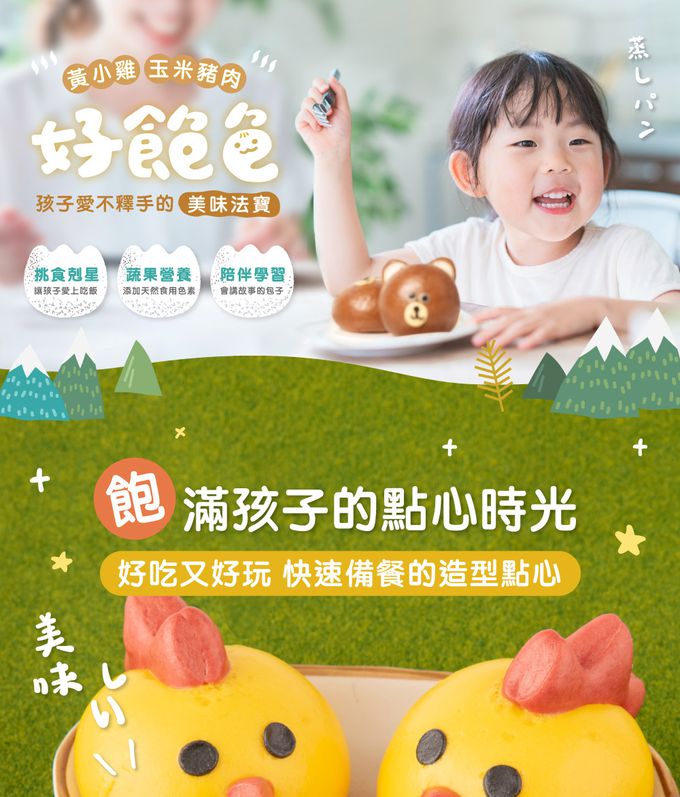 艾酷奇 - 黃小雞造型包子 玉米豬肉包-60gX3入