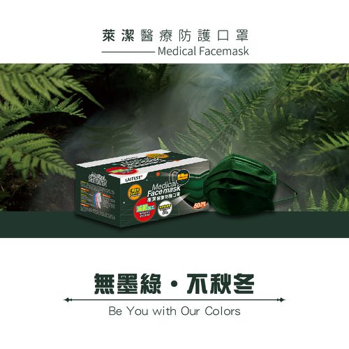 醫療防護口罩/成人 軍墨綠 50入盒裝(炫彩系列)
