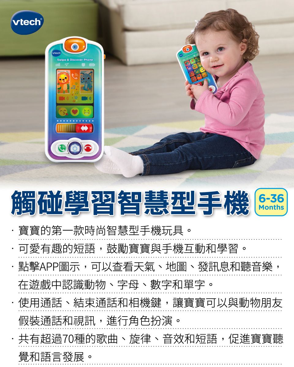 Vtech - 觸碰學習智慧型手機