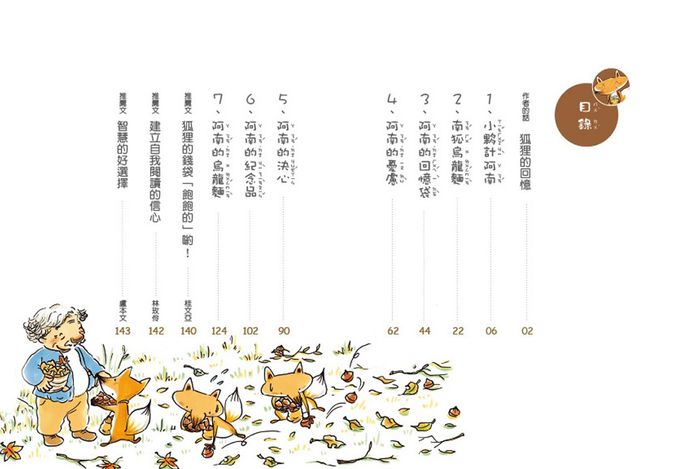 狐狸的錢袋(2022年新版)