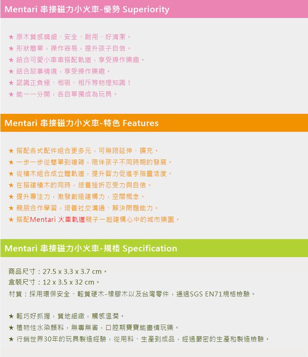 台灣 Mentari - 火車軌道配件-串接磁力小火車