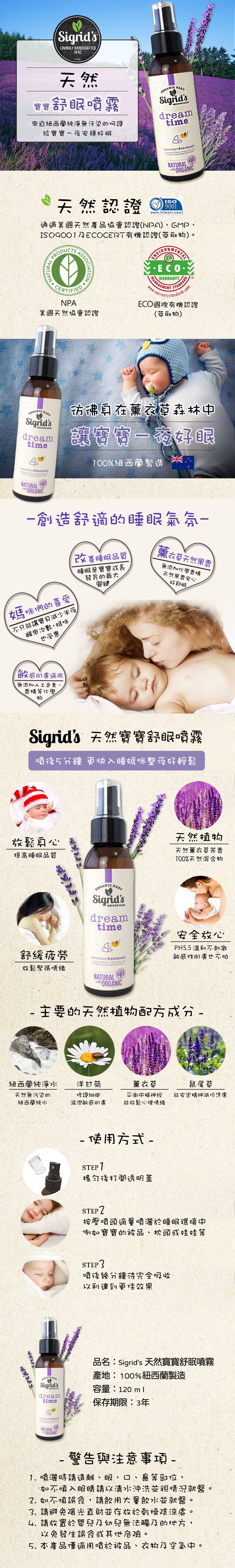 紐西蘭 Sigrid's - 天然舒眠噴霧-特惠2入組-120ml*2