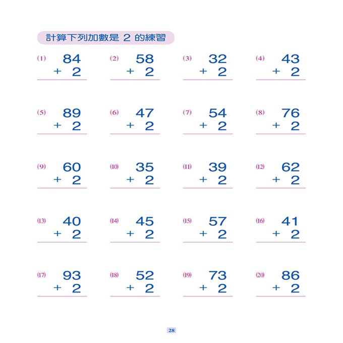 數學練習本：加法練習