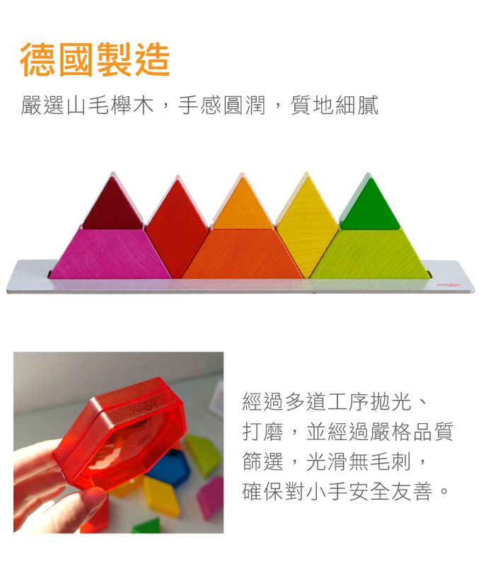 德國HABA - 3D益智疊疊樂-亮彩積木
