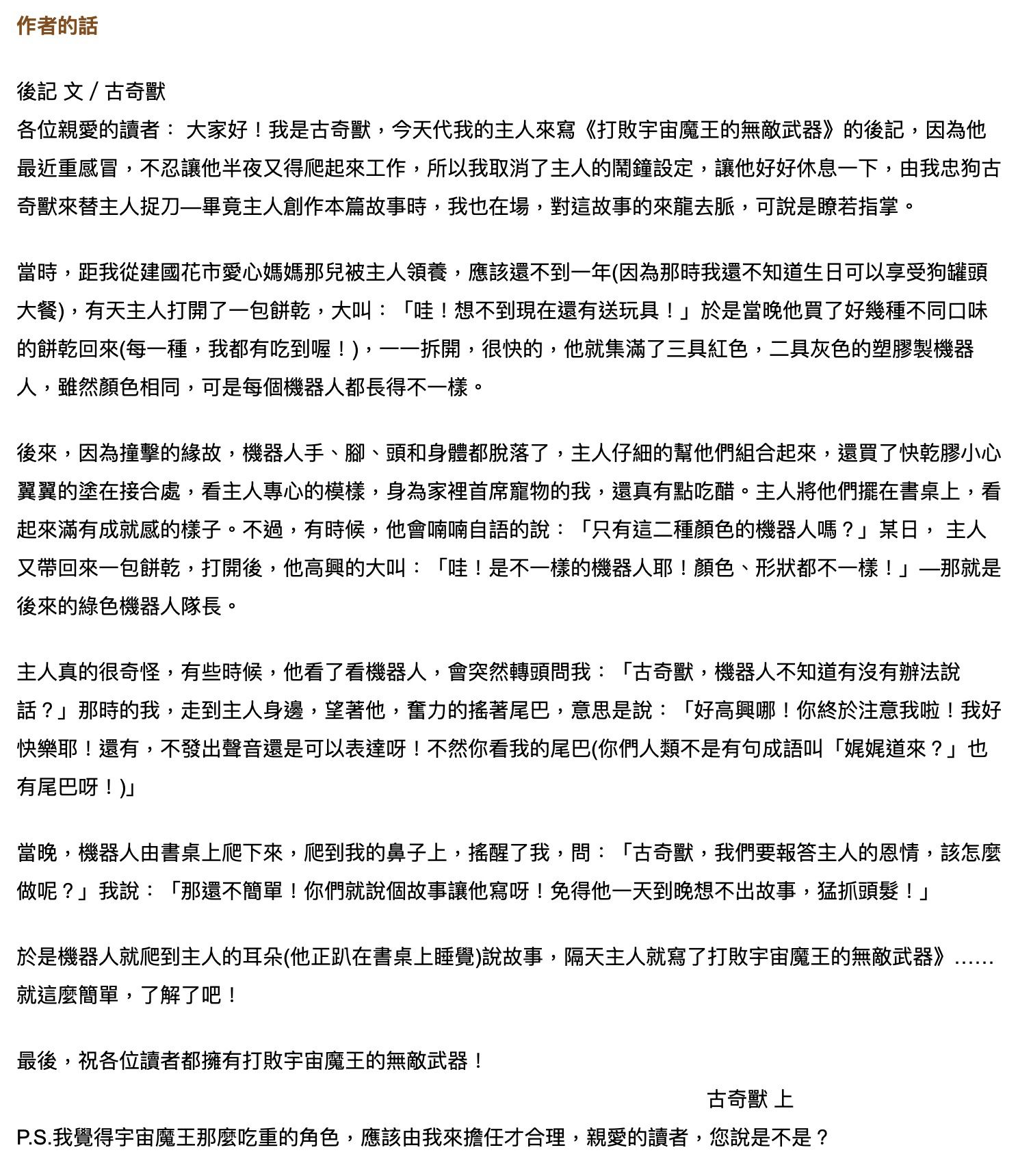 【好好讀小學堂】打敗宇宙魔王的無敵武器